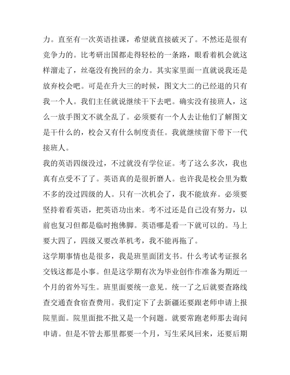 学生会辞职报告范例_第3页