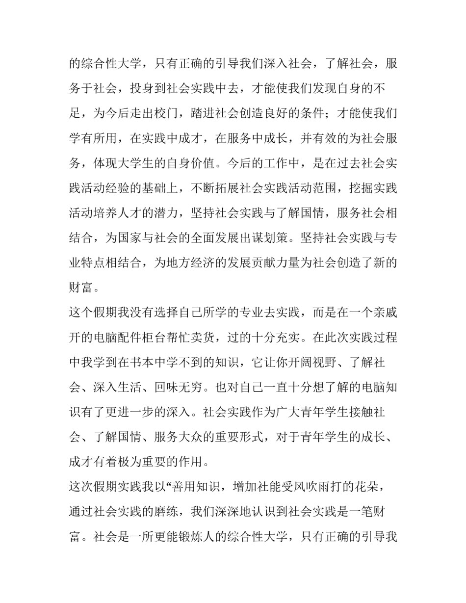 学校大学生假期社会实践报告_第2页