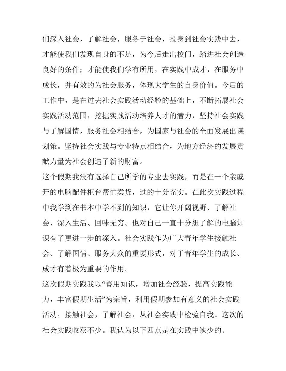 学校大学生假期社会实践报告_第3页