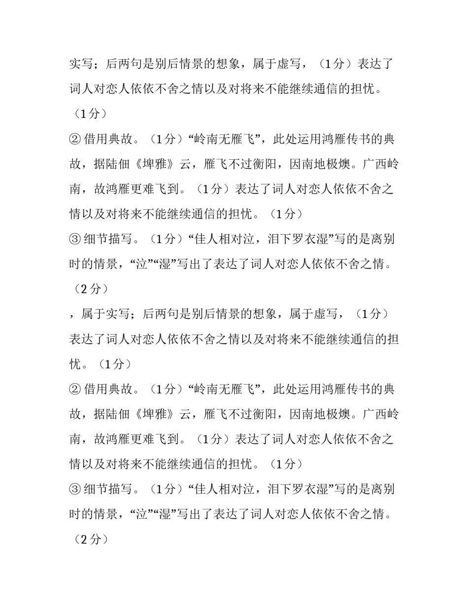 《菩萨蛮子规啼破城楼月》的鉴赏试题及答案_第2页