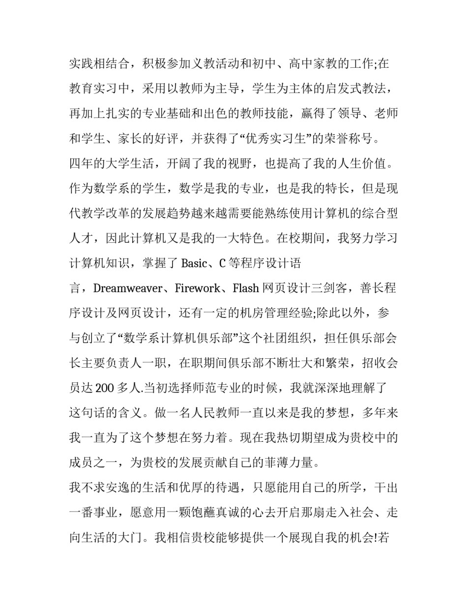 2016年教师求职信_第2页