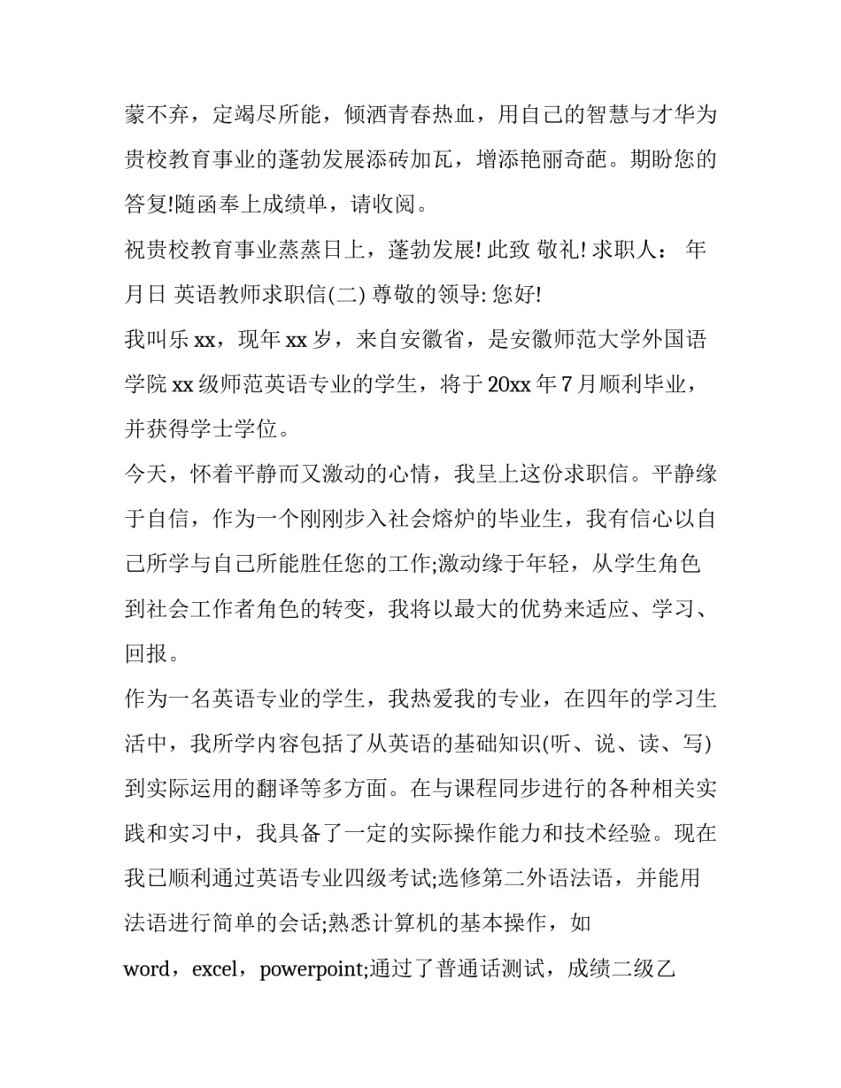 2016年教师求职信_第3页