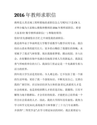2016年教师求职信