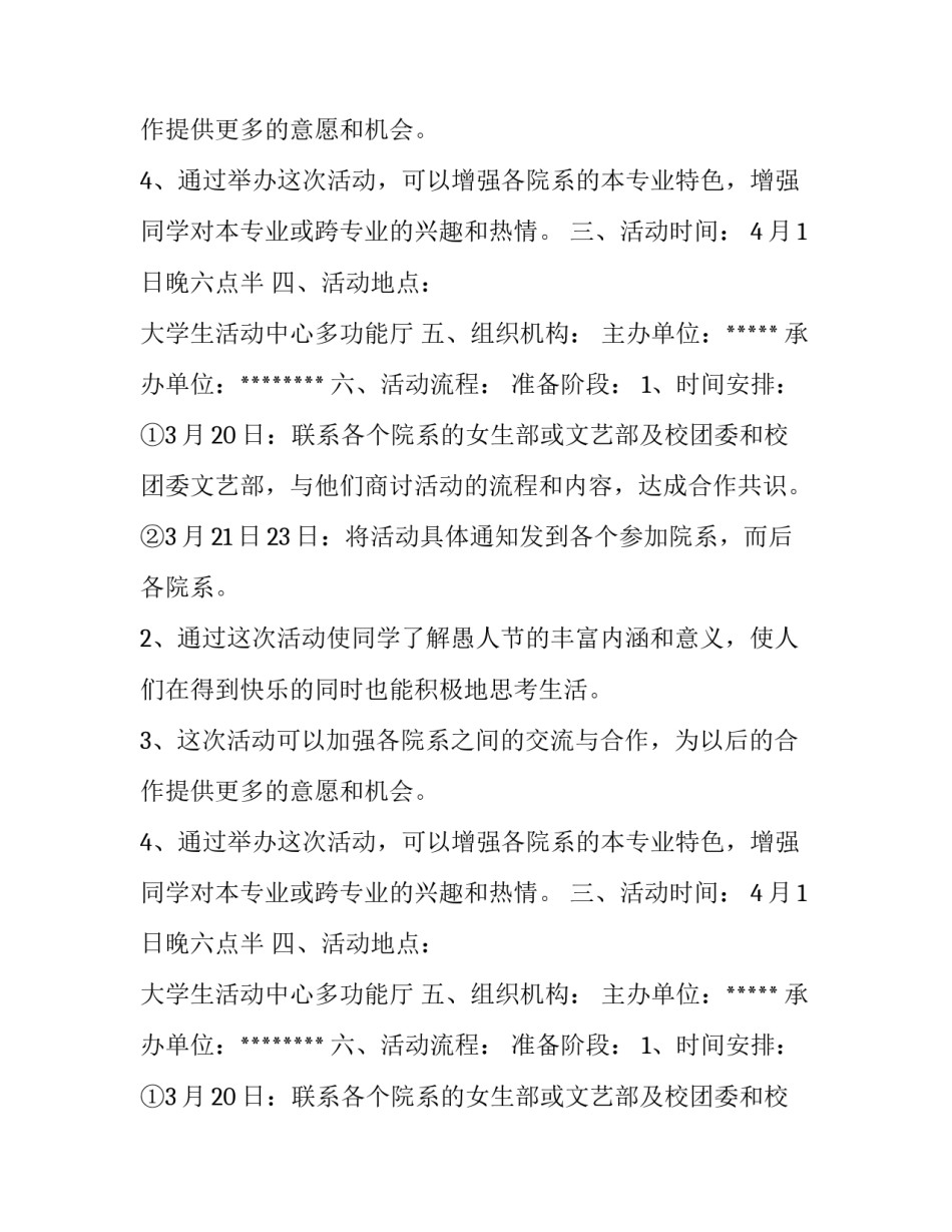 最新愚人节活动策划方案范文_第2页