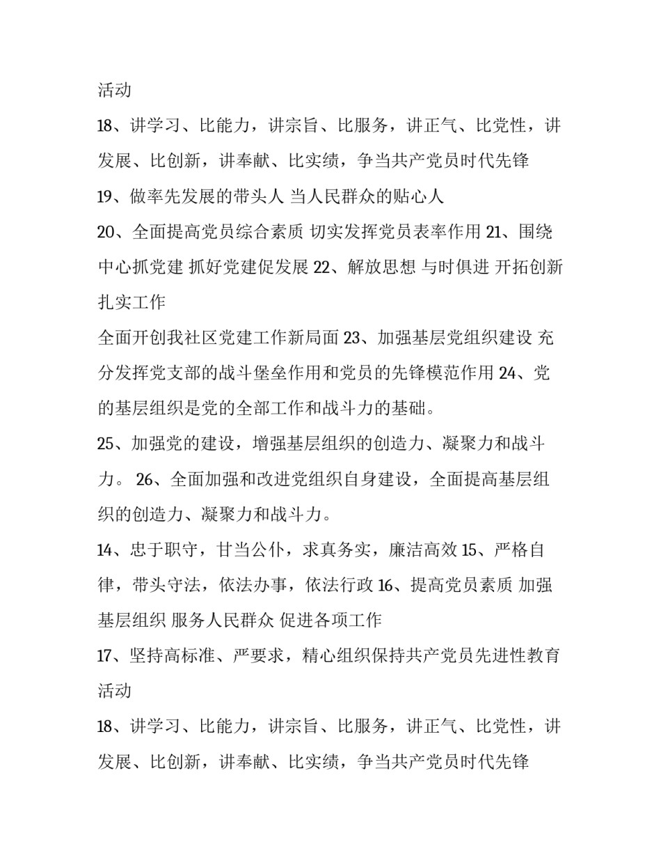 基层党建工作宣传标语大全_第2页