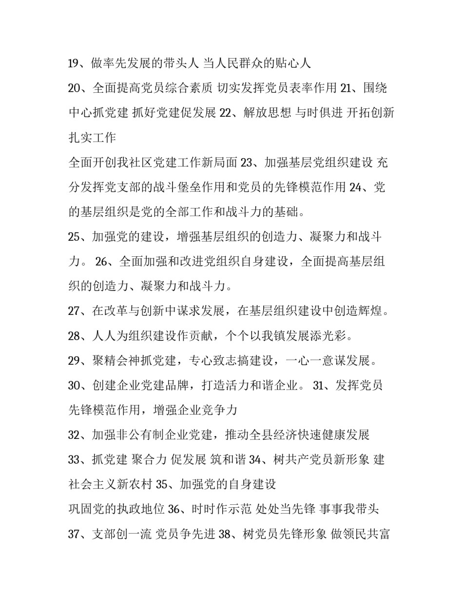 基层党建工作宣传标语大全_第3页