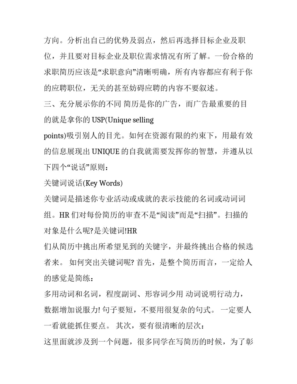 简历修改要到点_第2页