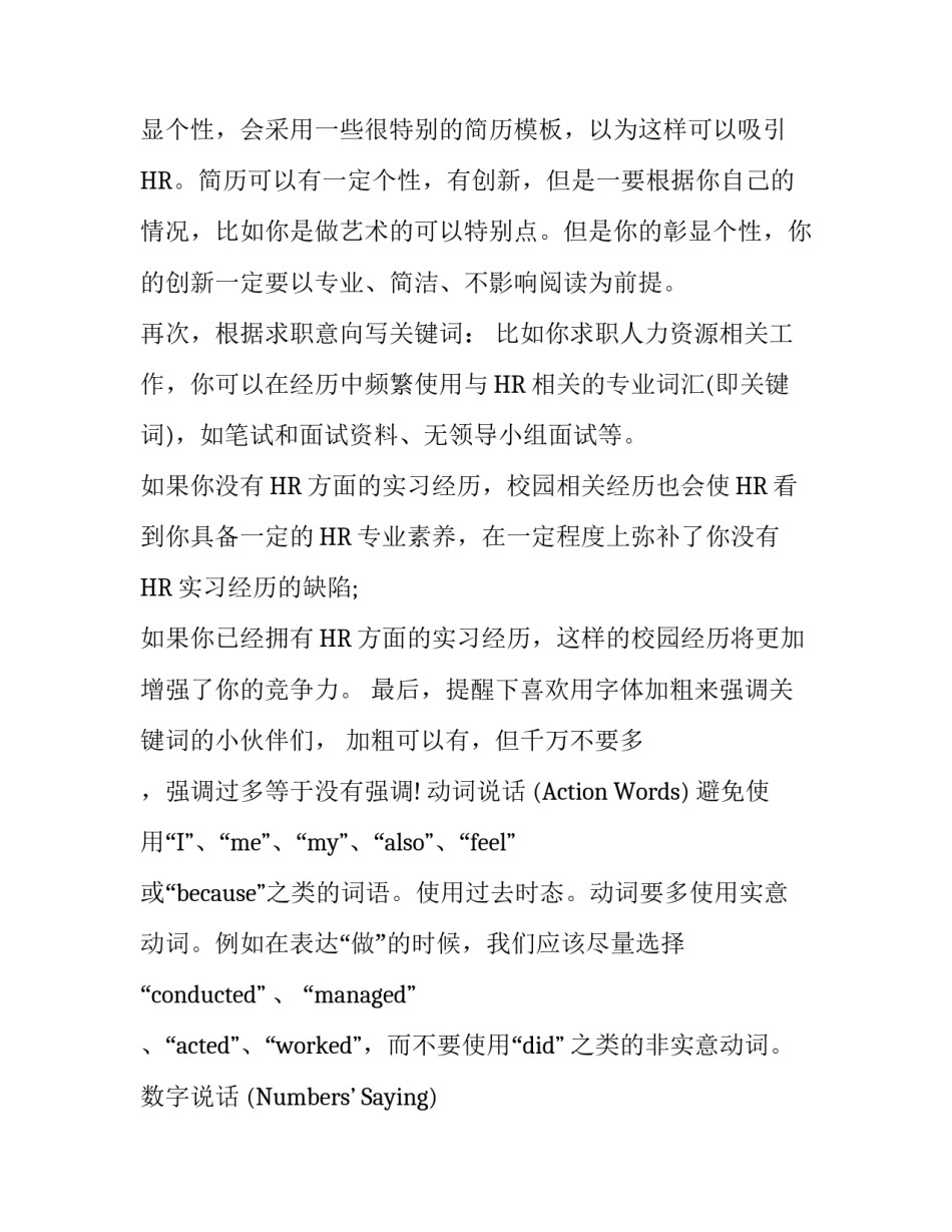 简历修改要到点_第3页