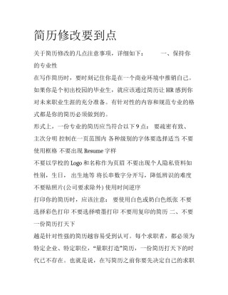 简历修改要到点