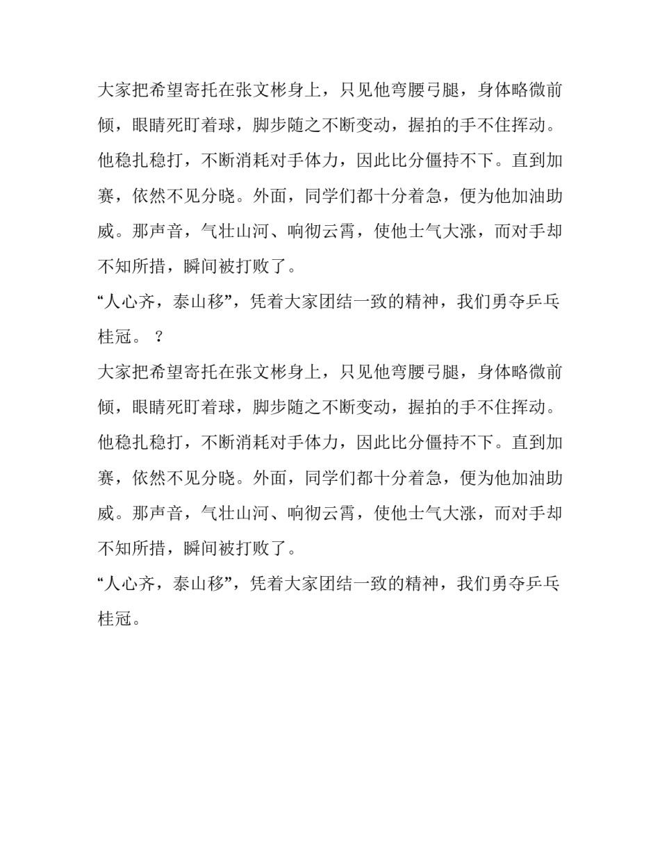 记一次精彩的乒乓球赛作文_第2页