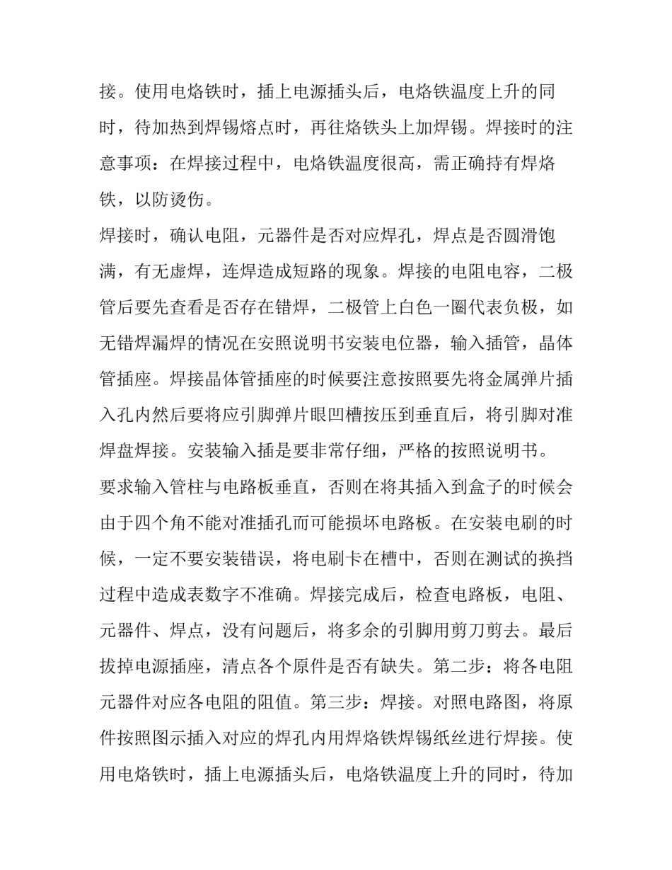 万用表实习工作报告_第2页