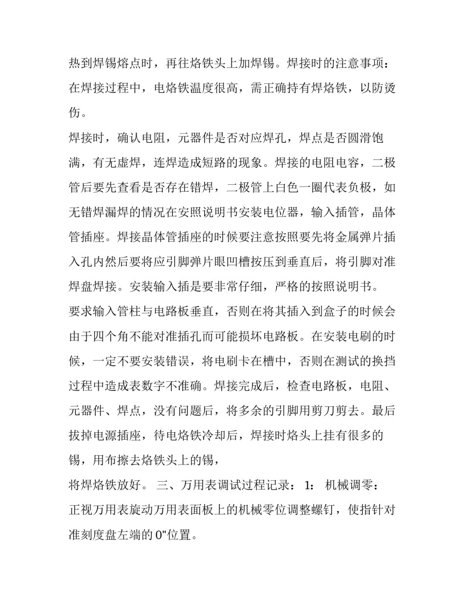 万用表实习工作报告_第3页