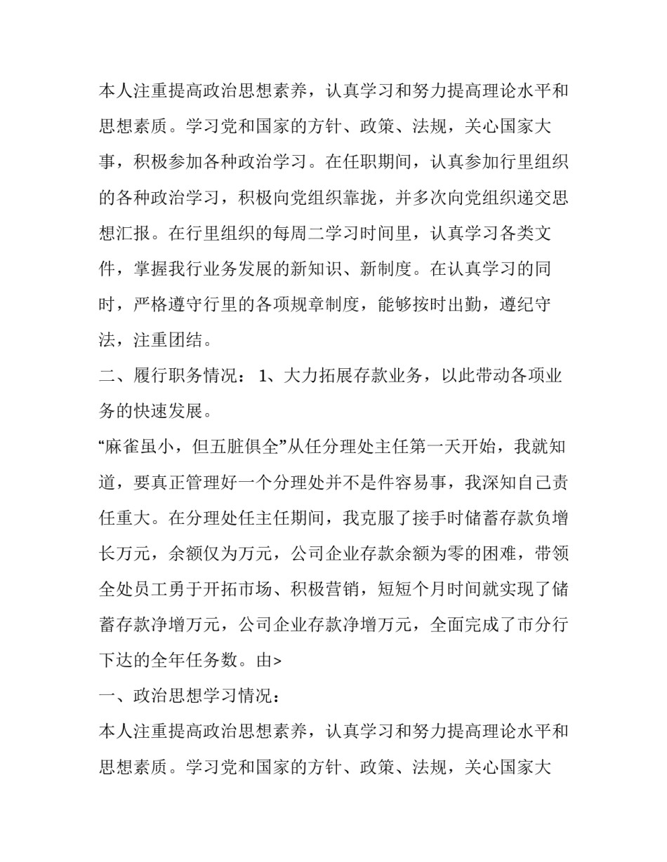 银行网点主任个人工作述职报告_第2页