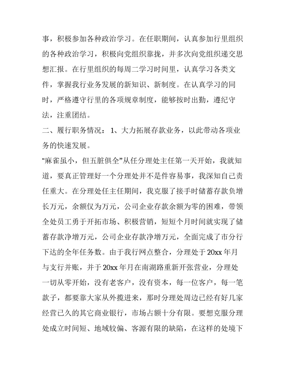 银行网点主任个人工作述职报告_第3页