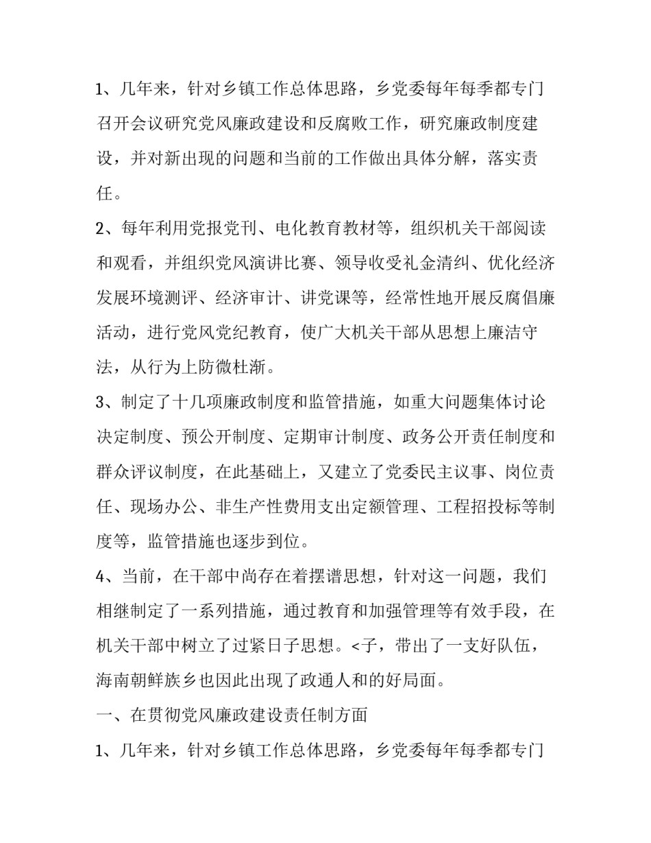 领导的述职述廉报告模板_第2页