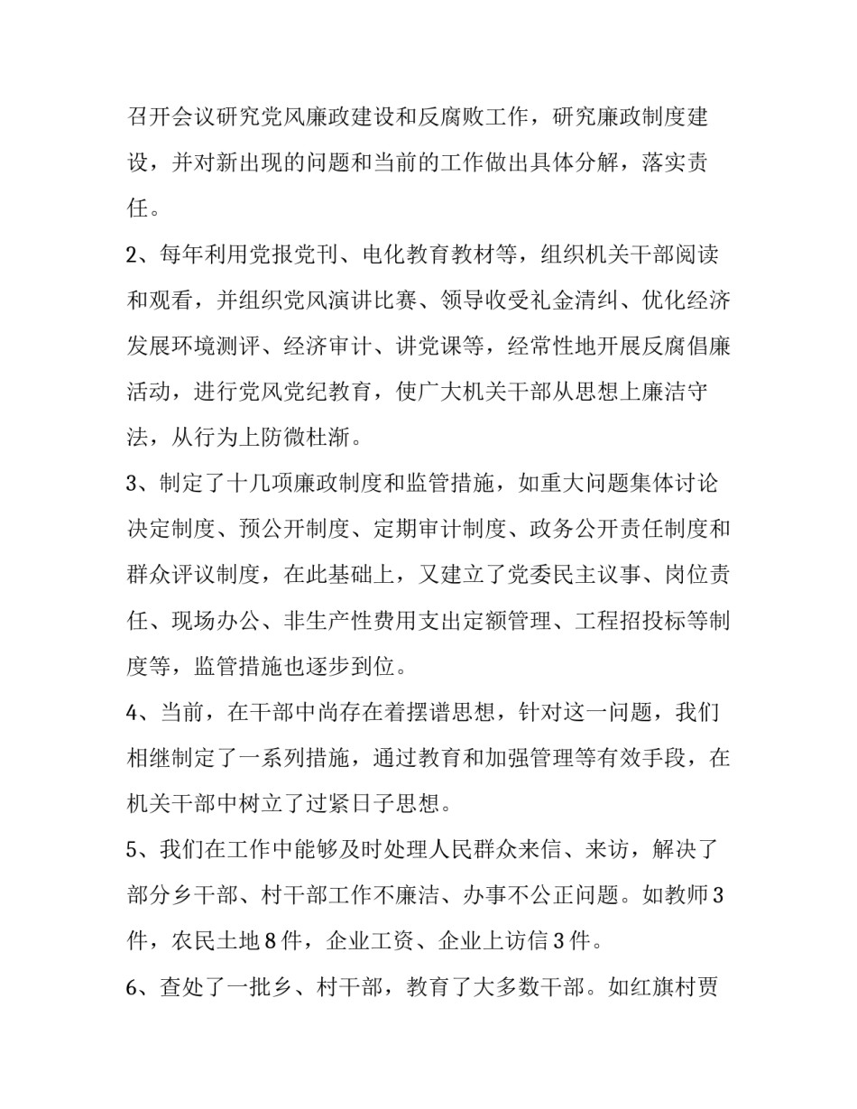 领导的述职述廉报告模板_第3页