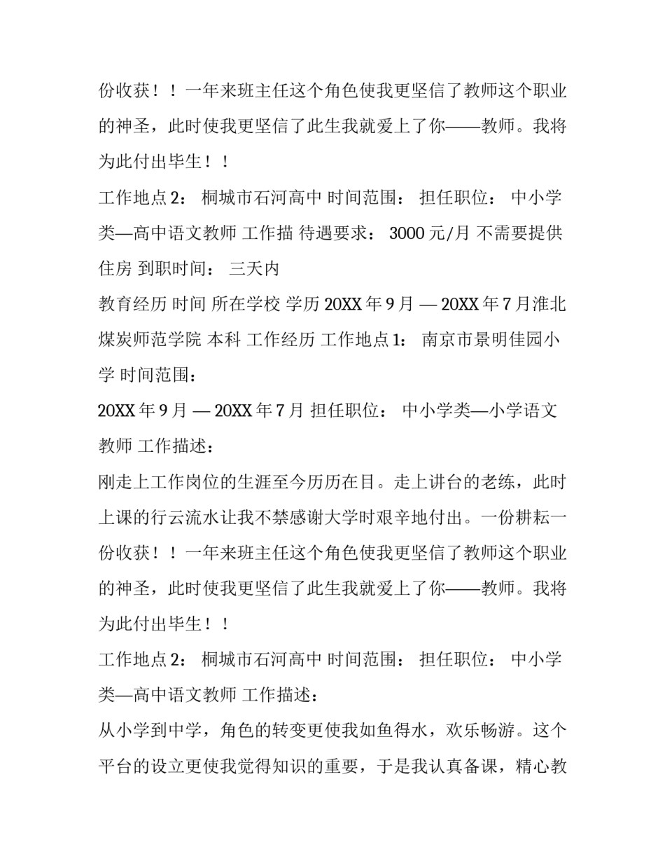 教师个人简历简单_第2页