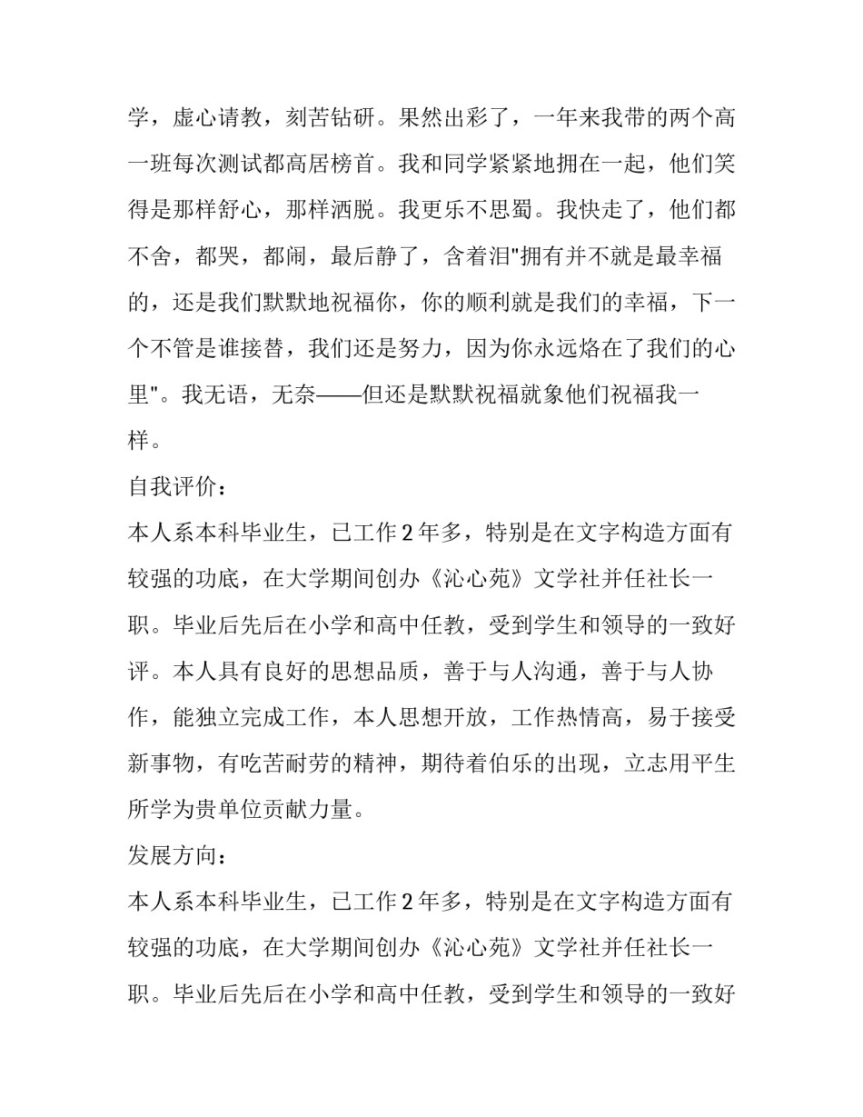 教师个人简历简单_第3页
