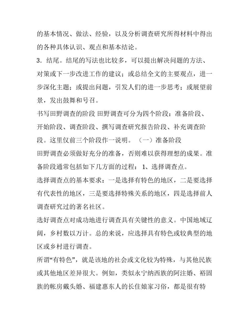 如何写好田野调查报告_第2页