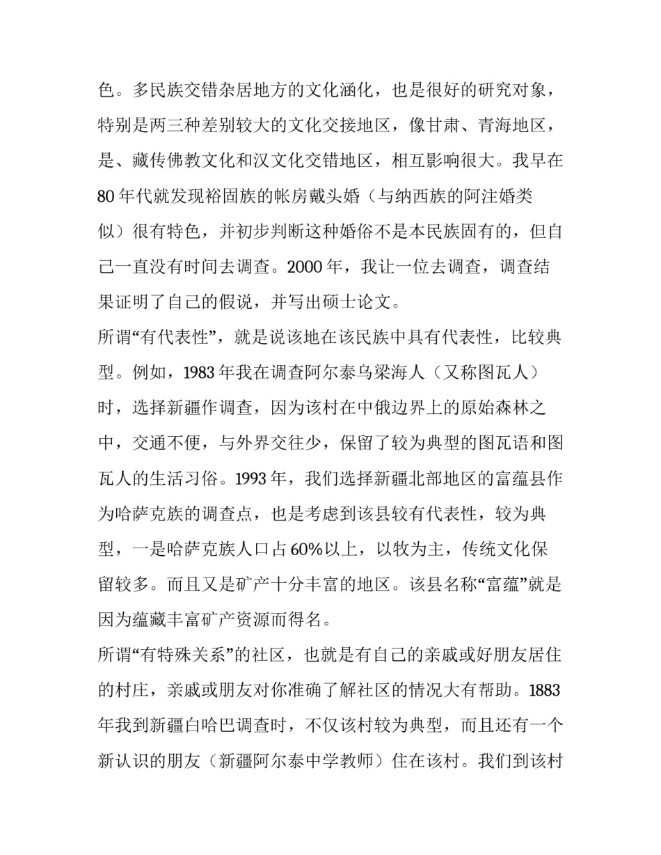 如何写好田野调查报告_第3页