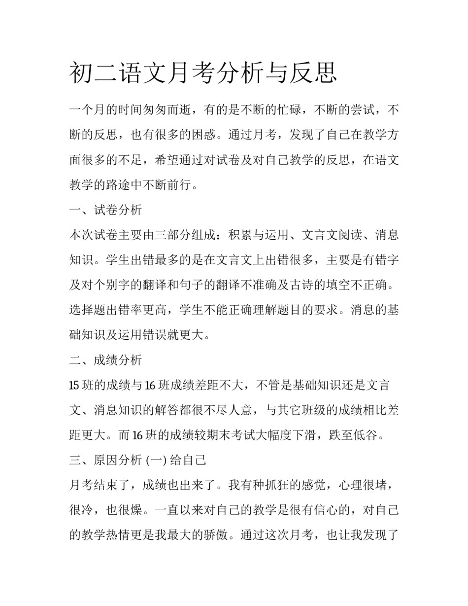 初二语文月考分析与反思_第1页