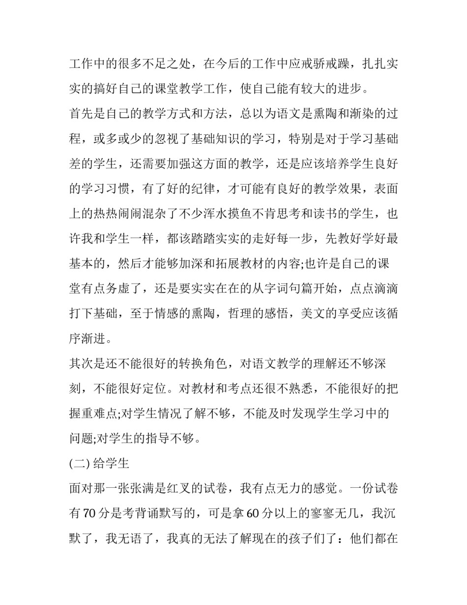 初二语文月考分析与反思_第2页