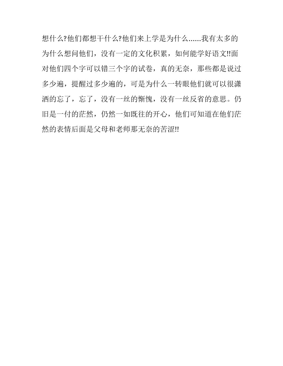 初二语文月考分析与反思_第3页