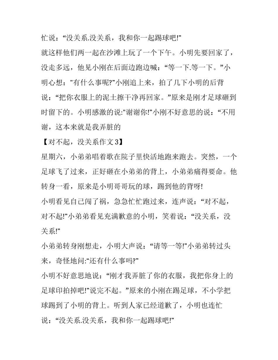 对不起，没关系看图写话作文_第2页