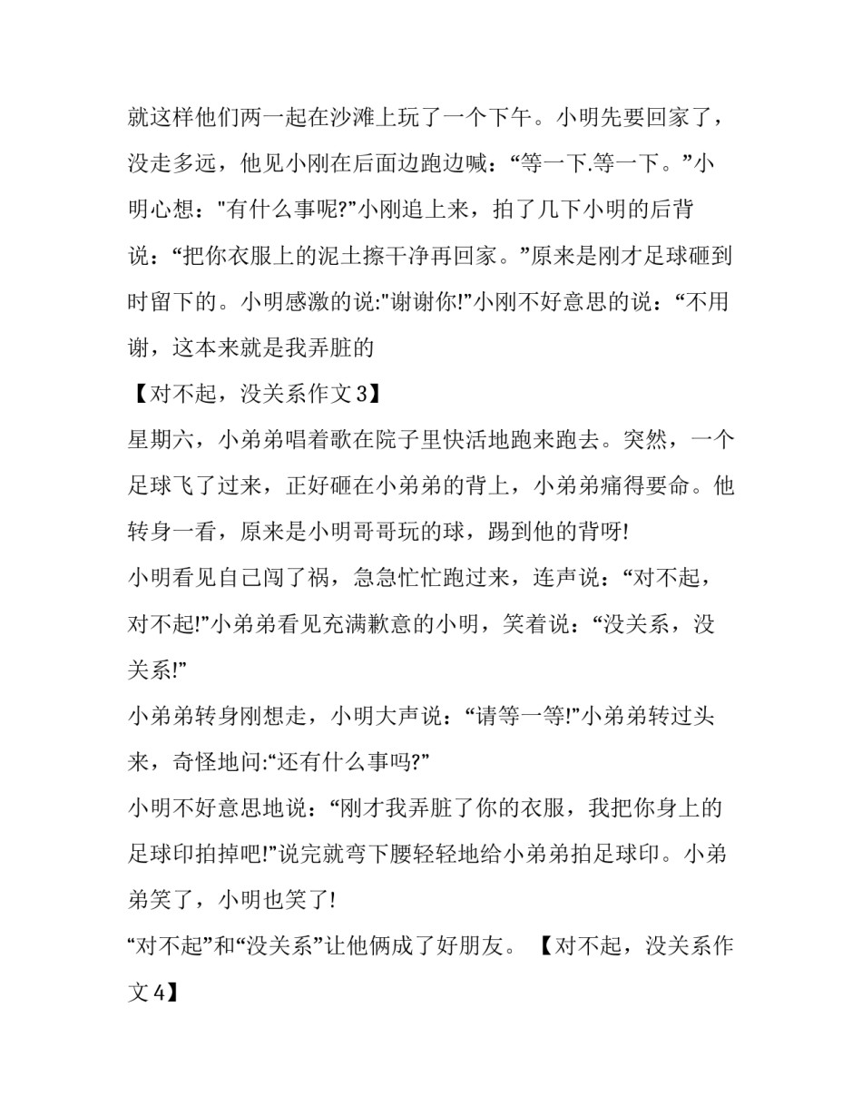 对不起，没关系看图写话作文_第3页