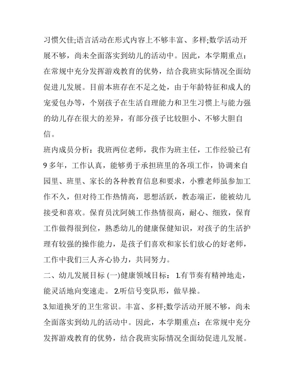 2023年幼儿小班春季班务计划(十篇)_第2页