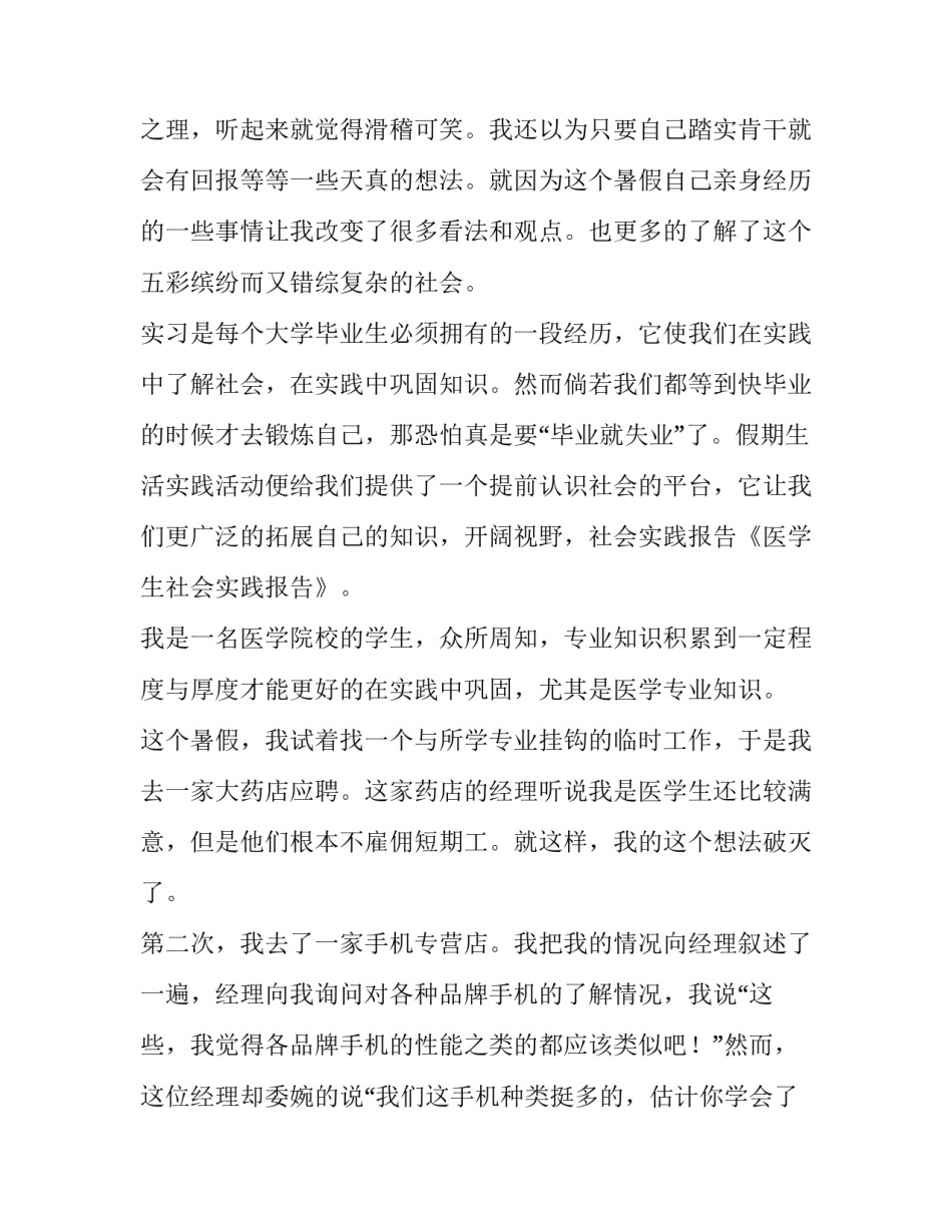 学医学生的社会实践报告_第3页