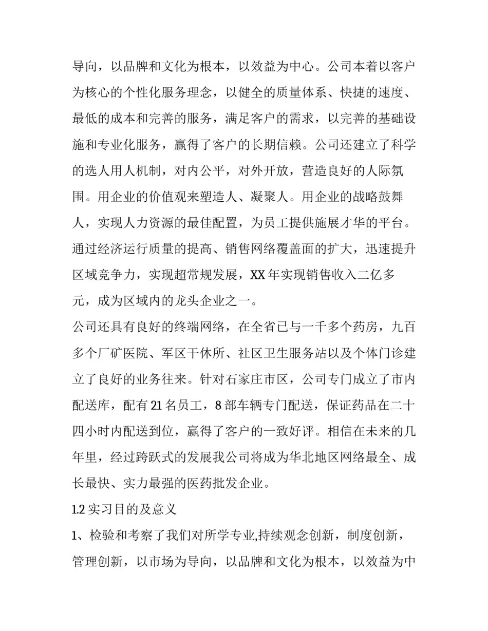 有关大学生实习报告2500字范文_第2页