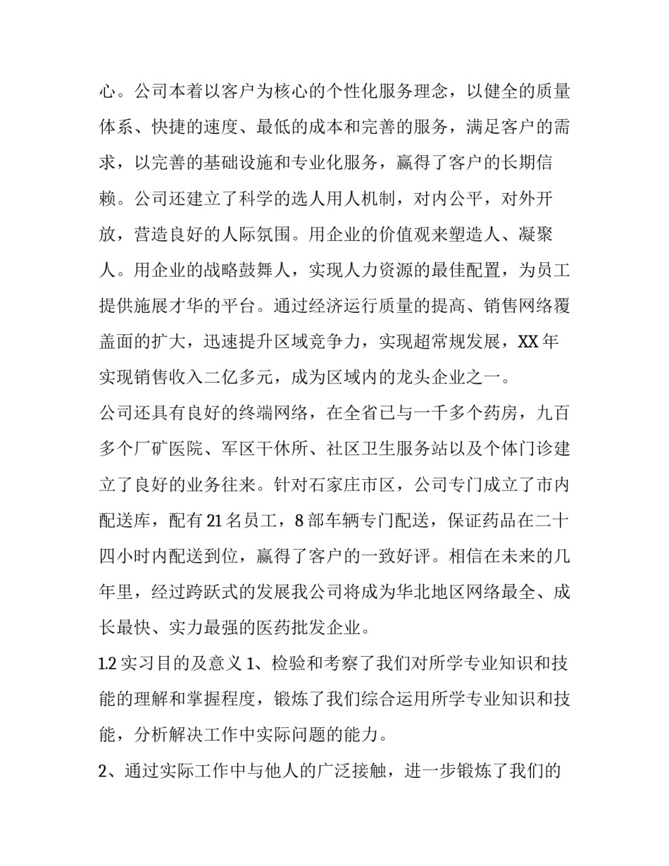 有关大学生实习报告2500字范文_第3页