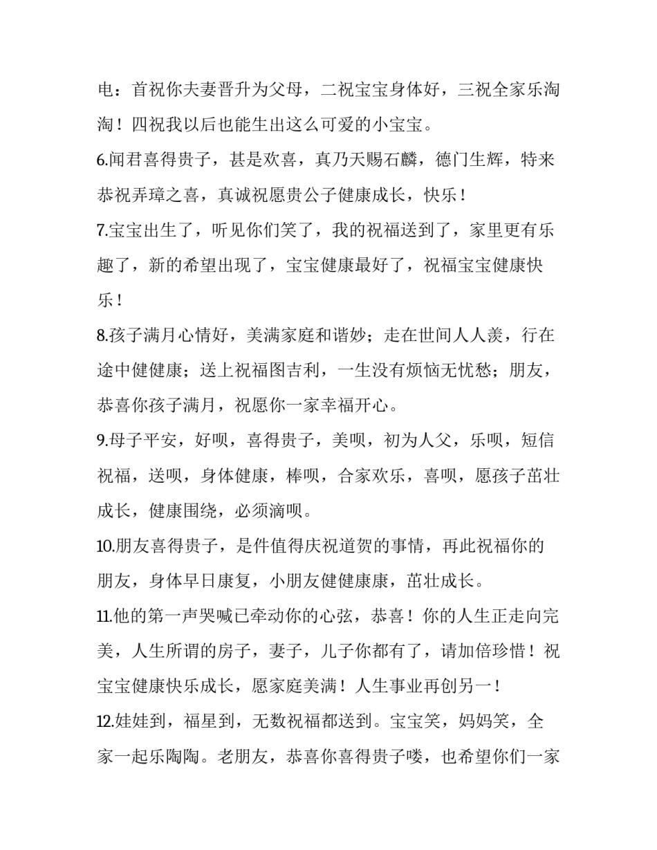 妹妹小孩出生祝福语 领导小孩出生祝福语(7篇)_第2页