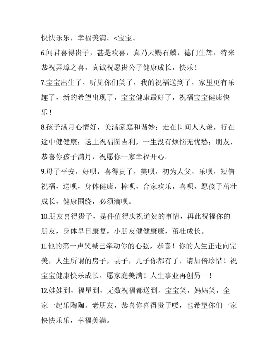 妹妹小孩出生祝福语 领导小孩出生祝福语(7篇)_第3页