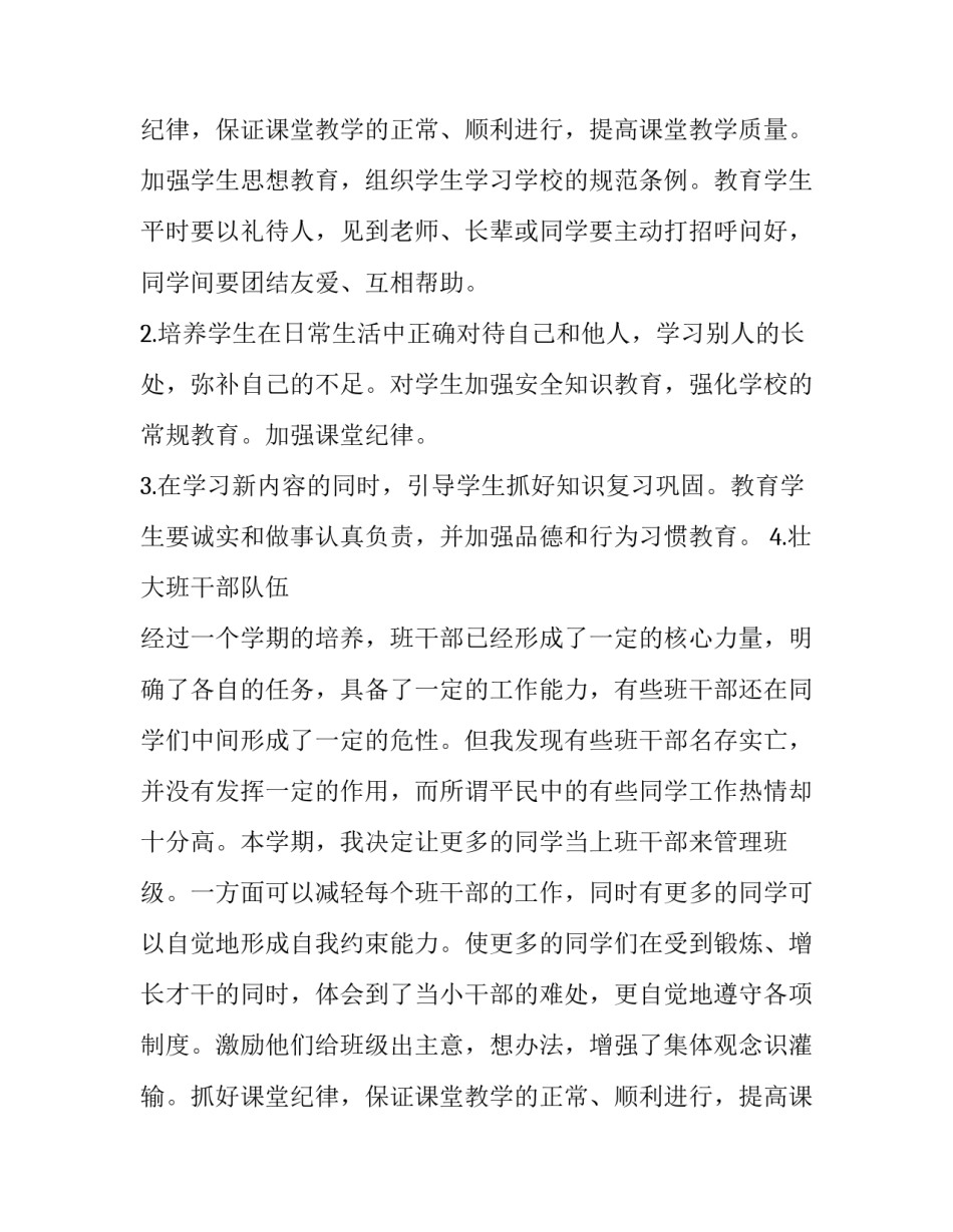 2023年小学班主任新学期工作计划(优质9篇)_第2页