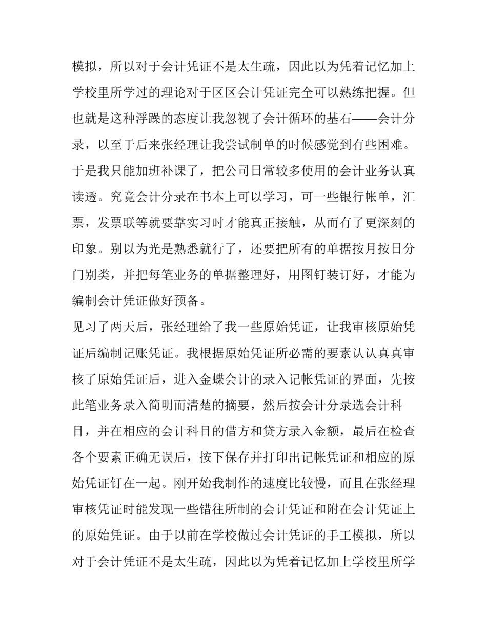 会计的顶岗实习报告范文_第2页