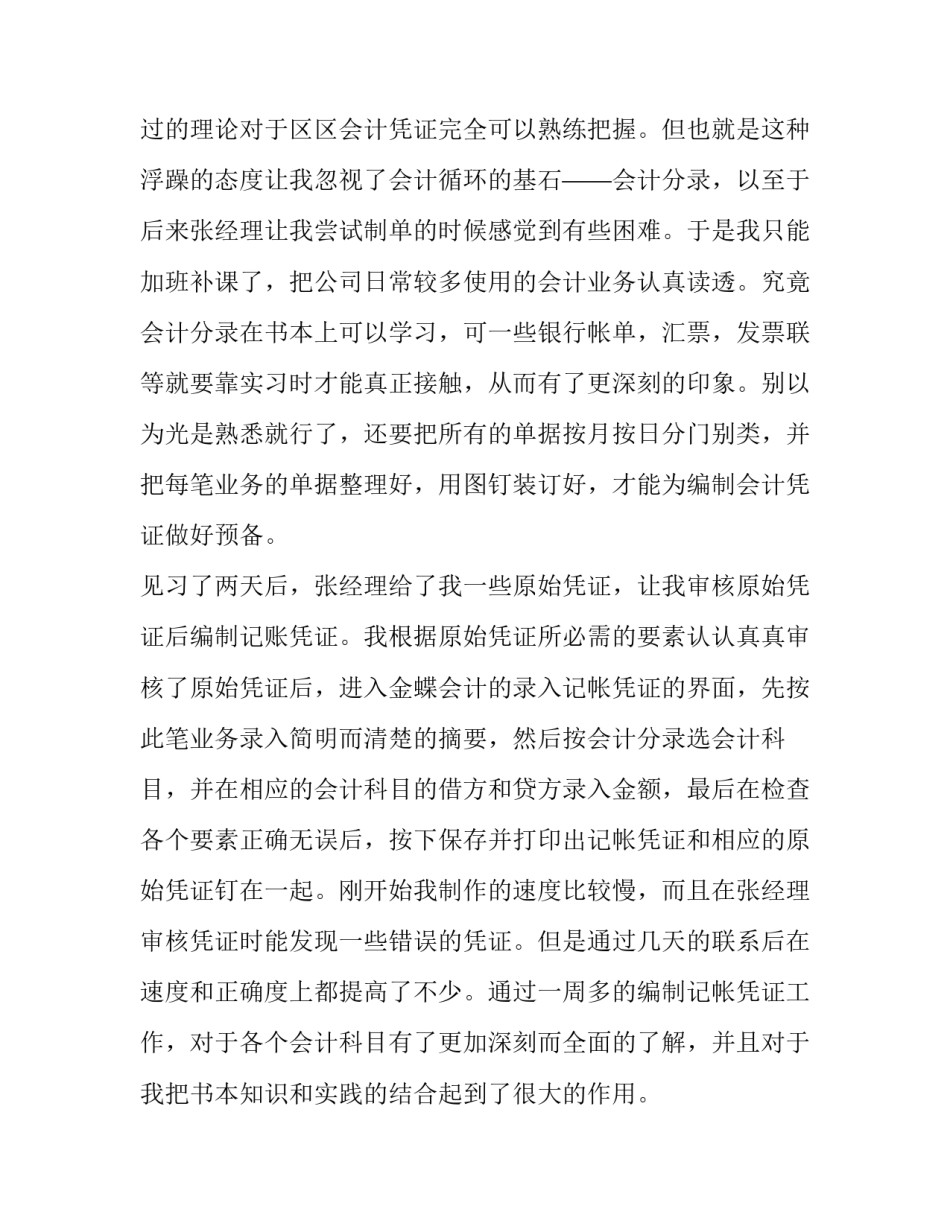 会计的顶岗实习报告范文_第3页