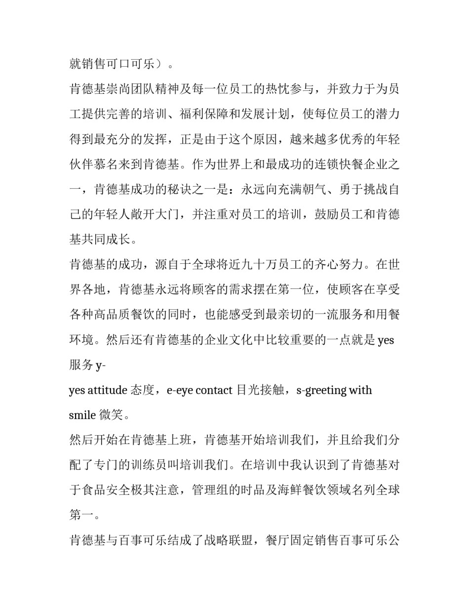 KFC实习工作报告_第2页