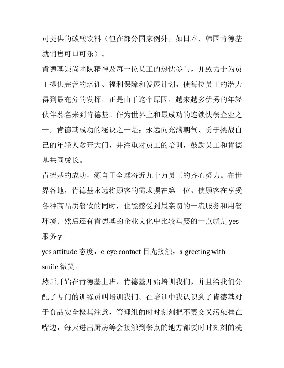 KFC实习工作报告_第3页