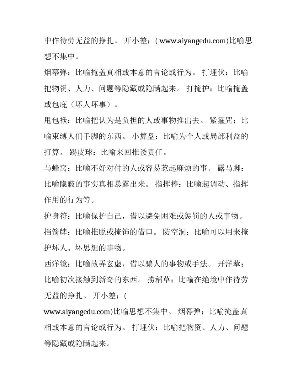 日常用语的比喻义词语有哪些_第2页