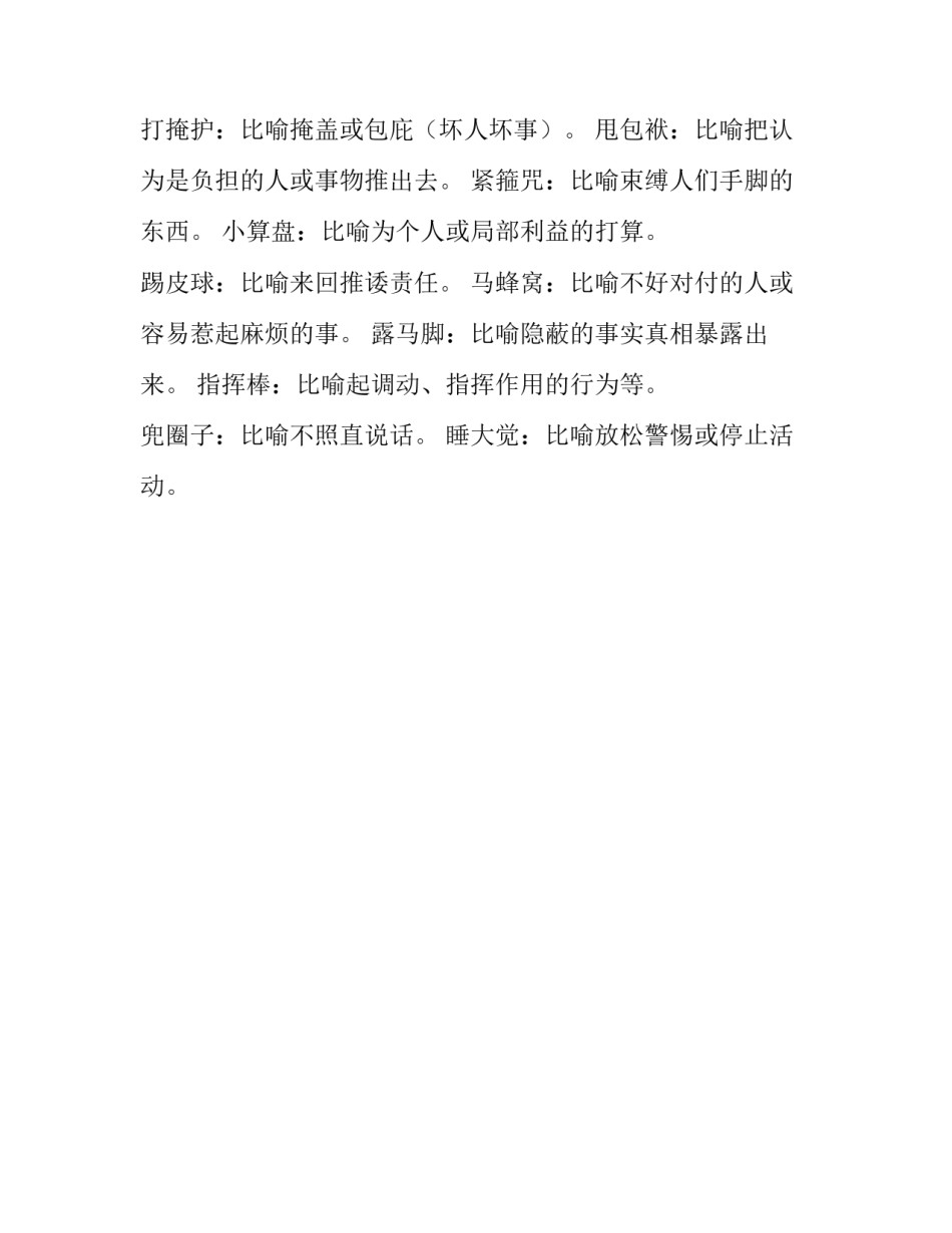 日常用语的比喻义词语有哪些_第3页