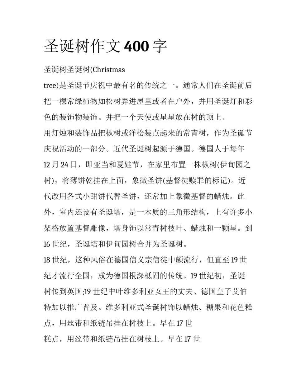圣诞树作文400字_第1页