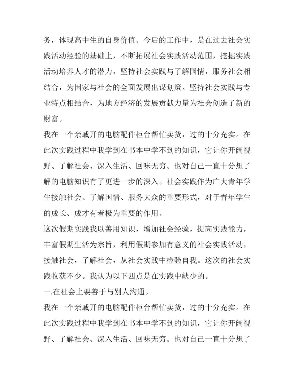 大学社会实践报告三篇_第2页