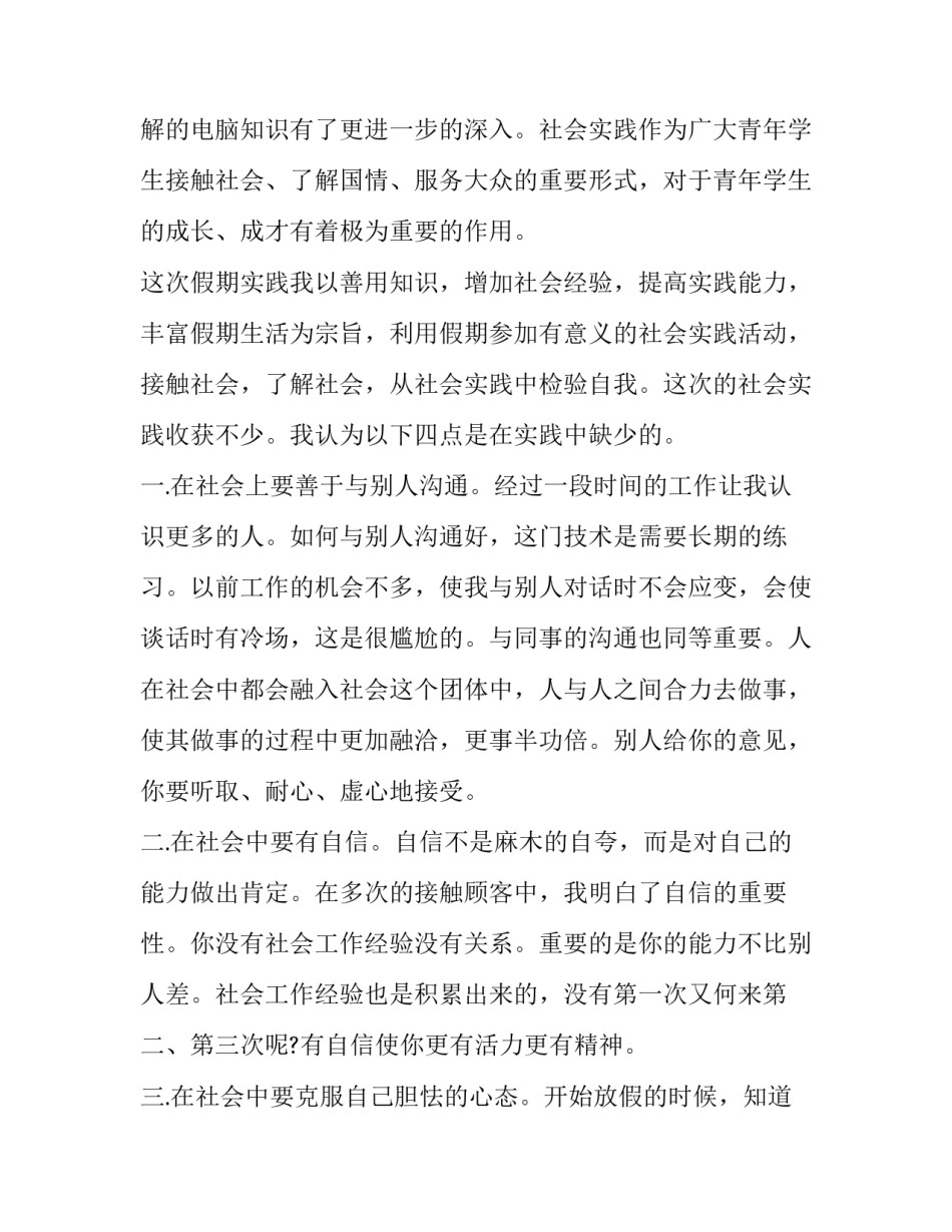 大学社会实践报告三篇_第3页