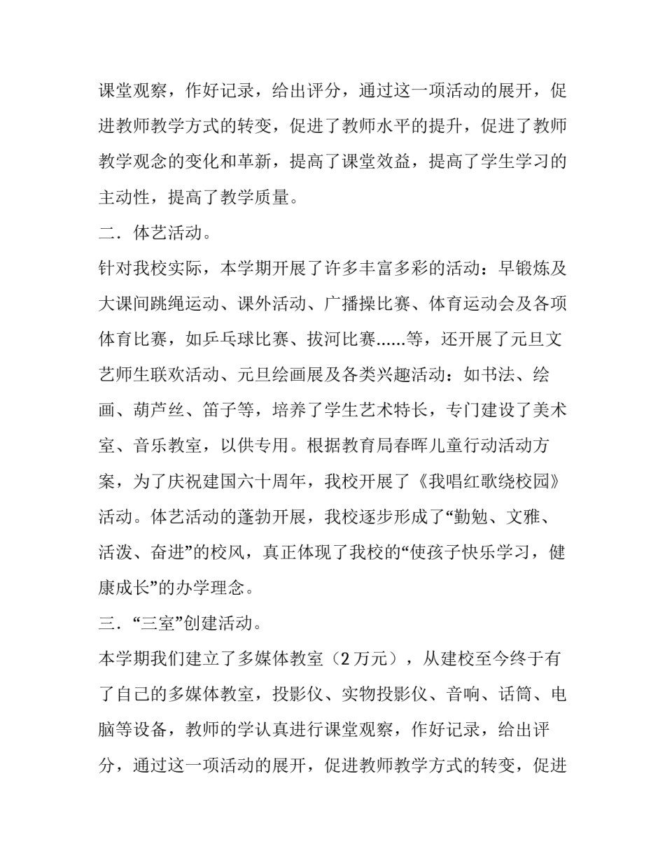 2018年校长述职报告范文2000字_第2页