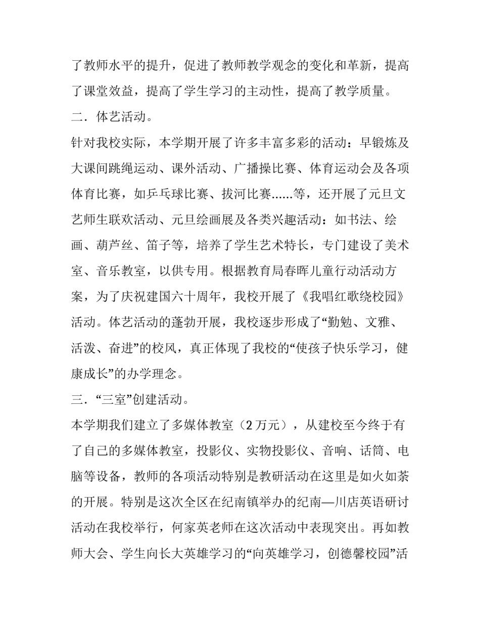 2018年校长述职报告范文2000字_第3页