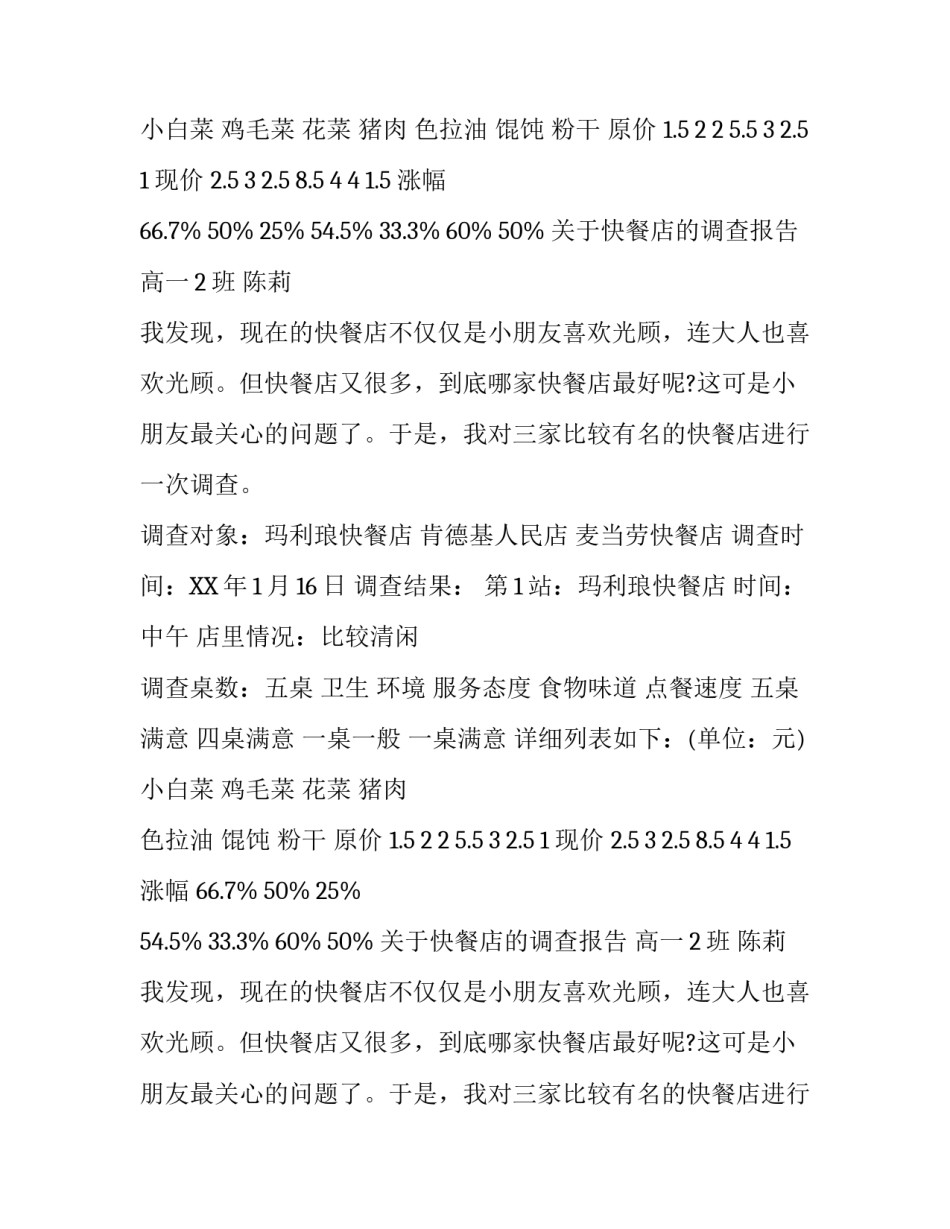 寒假社会调查报告范文参考_第2页