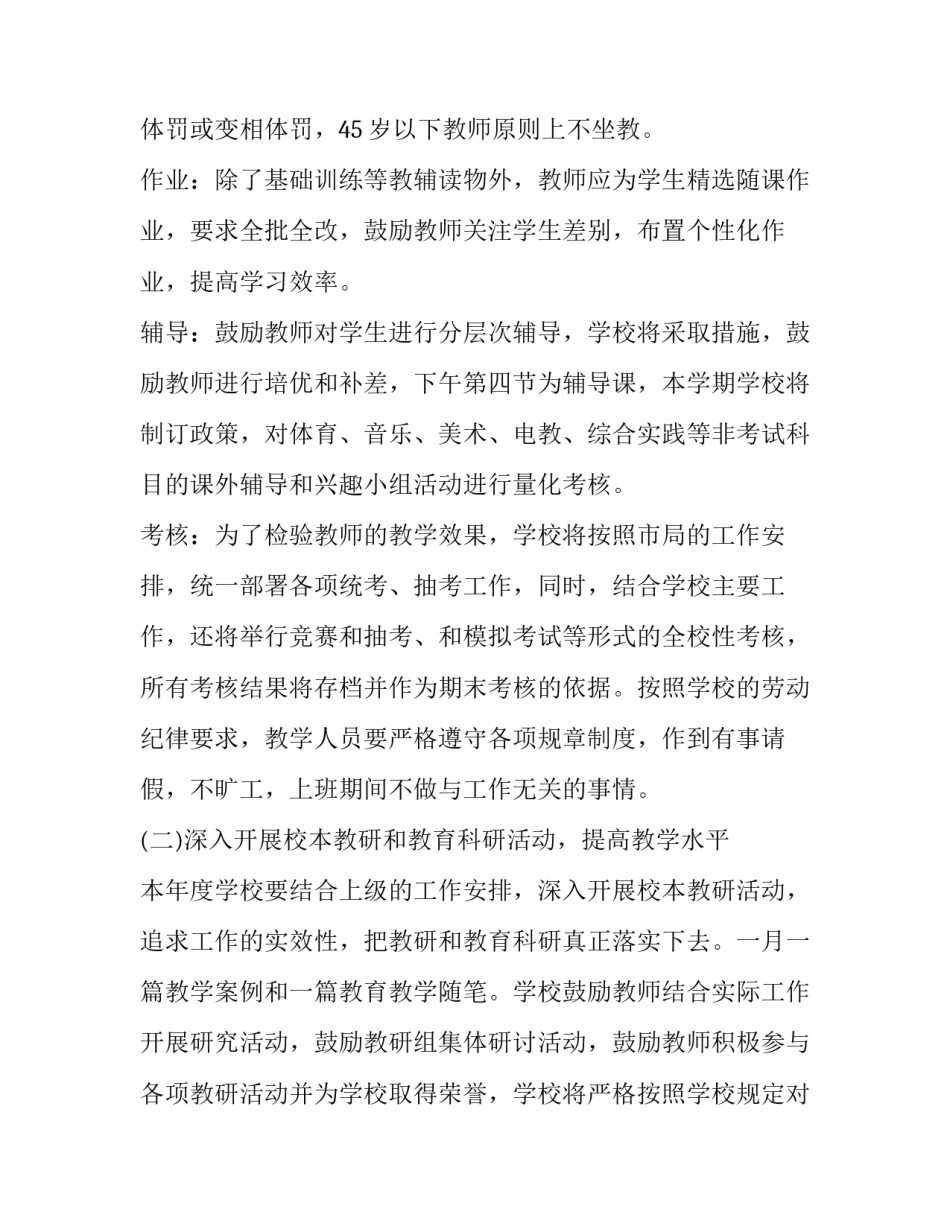 最新高中学校教学工作计划范文_第3页