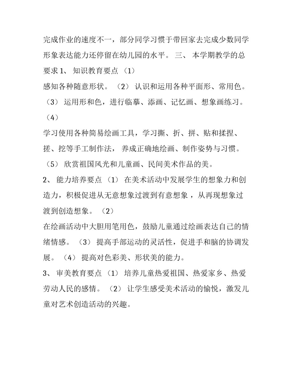 学校一年级美术教学工作计划_第2页